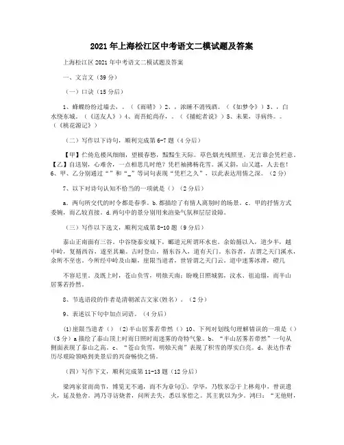 2021年上海松江区中考语文二模试题及答案