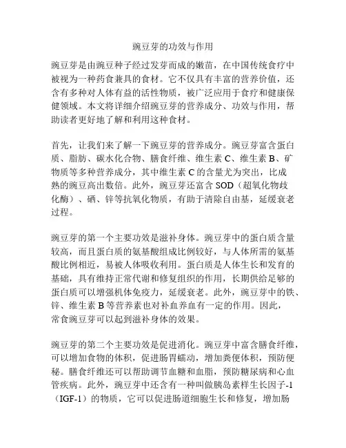 豌豆芽的功效与作用