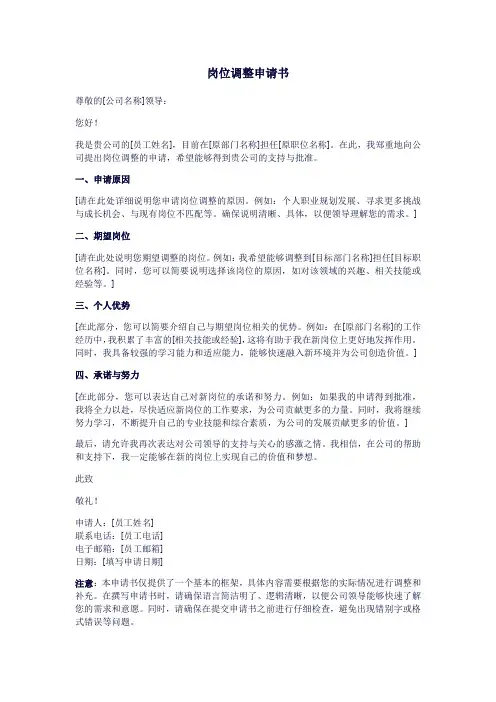 岗位调整申请书excel