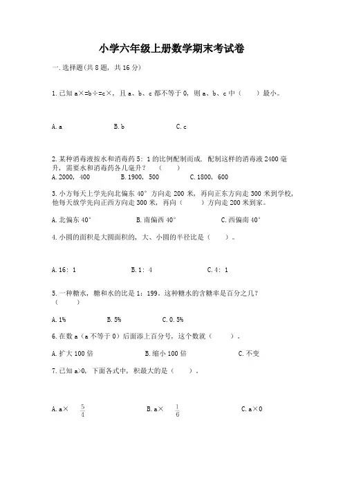 小学六年级上册数学期末考试卷(精品)word版