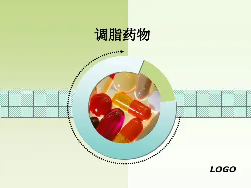 调脂药物PPT课件