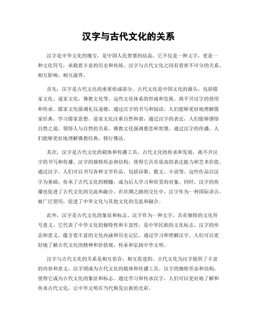 汉字与古代文化的关系