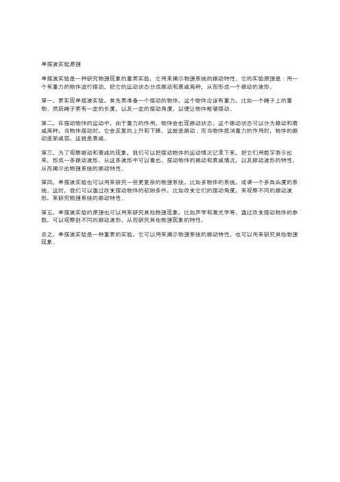 单摆波实验原理
