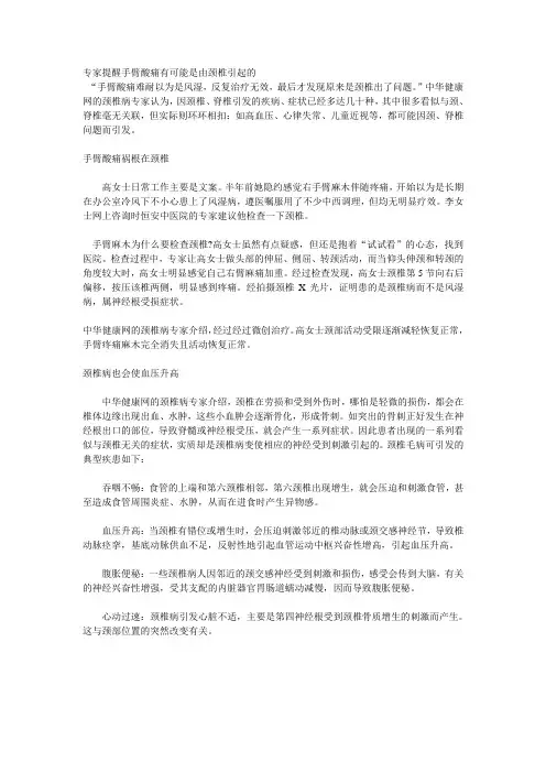 手臂酸痛祸根在颈椎