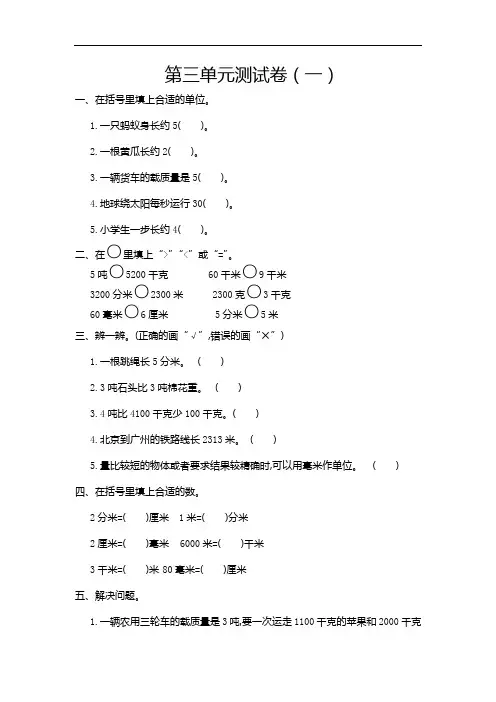 人教版三年级数学上册第三单元测试卷