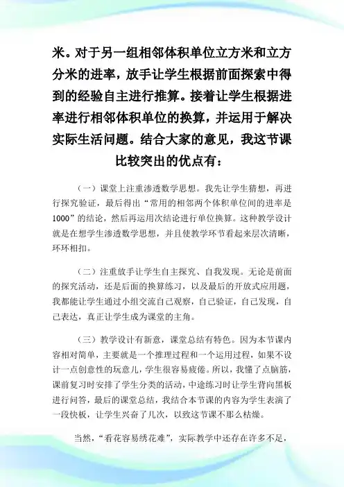 新人教版五年级数学下册《体积单位间的进率》教学反思.doc