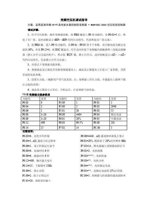 变频空压机调试指导