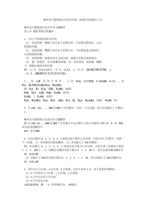 概率论与数理统计及其应用第二版课后答案浙江大学