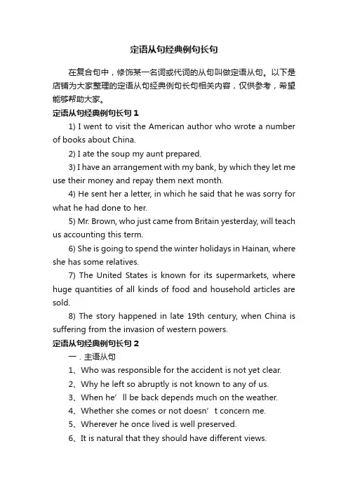定语从句经典例句长句