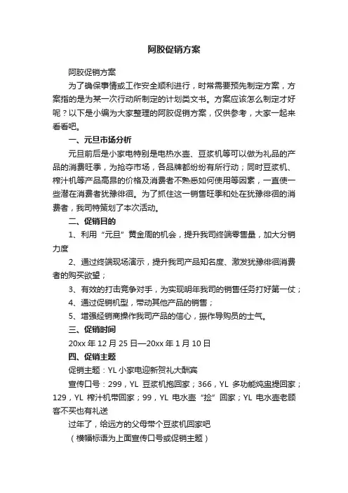 阿胶促销方案
