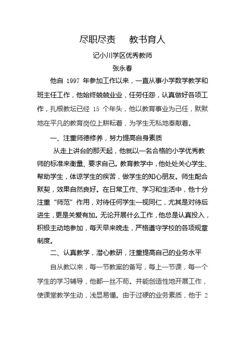 先进教师单行材料