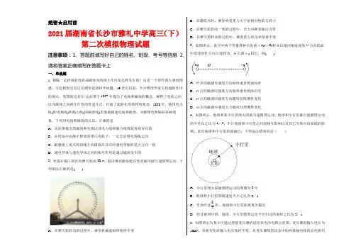 2021届湖南省长沙市雅礼中学高三(下)第二次模拟物理试卷