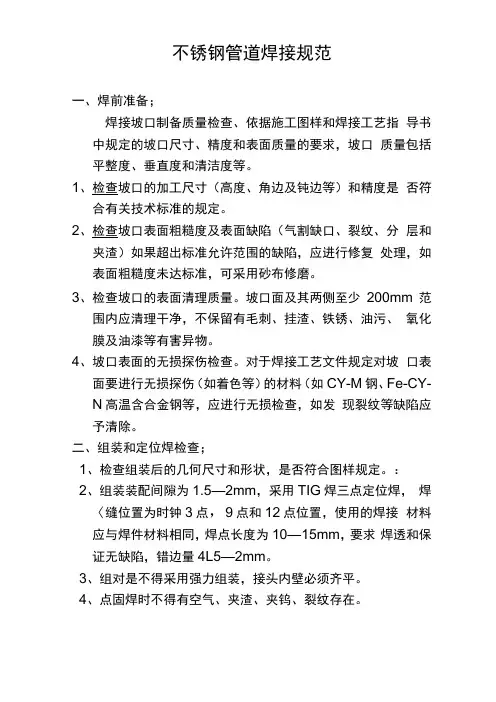 不锈钢管道焊接的要求规范