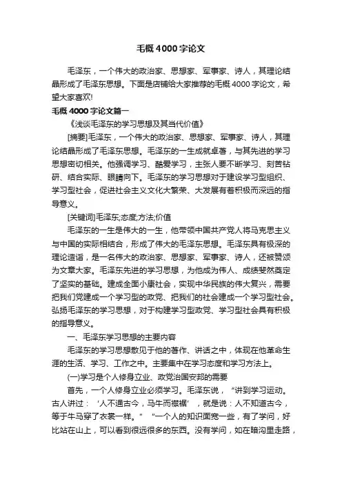 毛概4000字论文