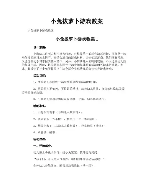 小兔拔萝卜游戏教案