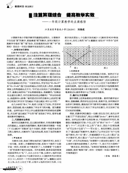注重算理结合 提高教学实效——一年级计算教学的点滴感悟