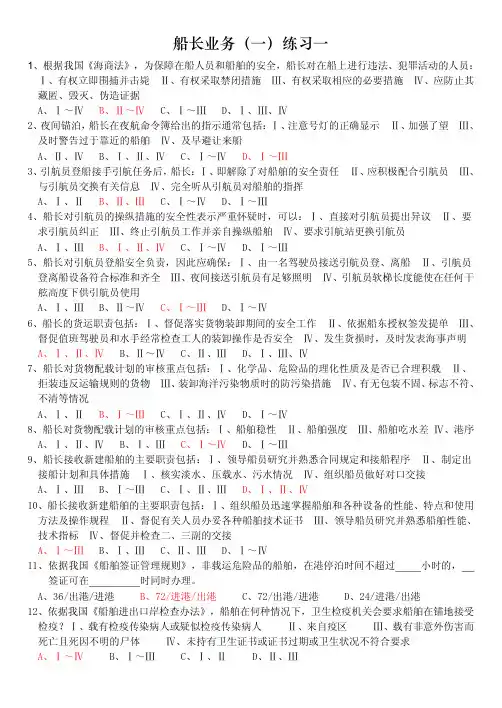 船长业务  练习题(一)--(六)
