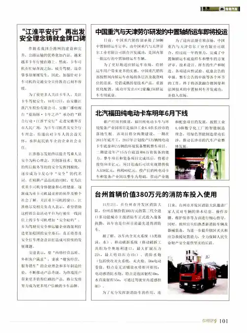中国重汽与天津劳尔研发的中置轴轿运车即将投运
