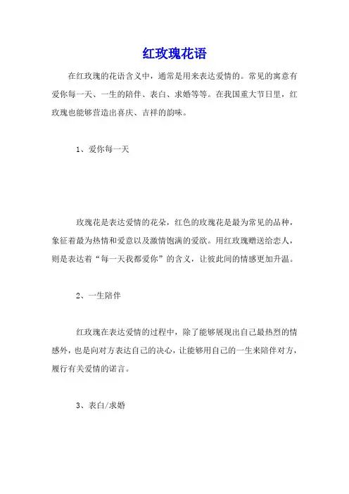 红玫瑰花语