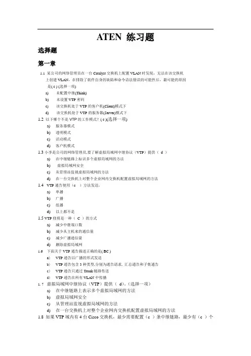 路由交换配置习题