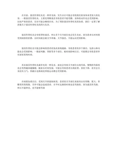 强直性脊柱炎四大危害有什么
