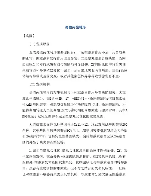 男假两性畸形