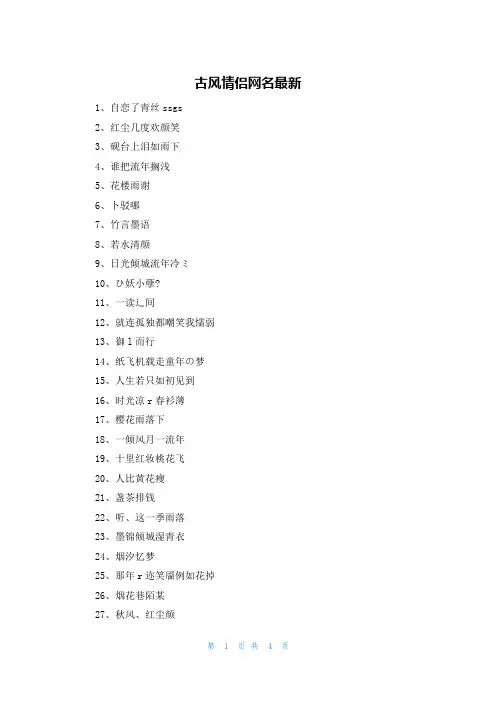 古风情侣网名最新