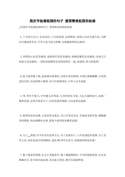 国庆节祝福祖国的句子 爱国赞美祖国的祝福