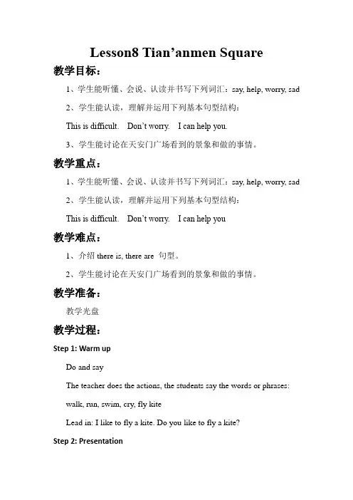 新冀教版五年级英语下册《Unit 2 In Beijing Lesson 8 Tian.anmen Square》教案_16