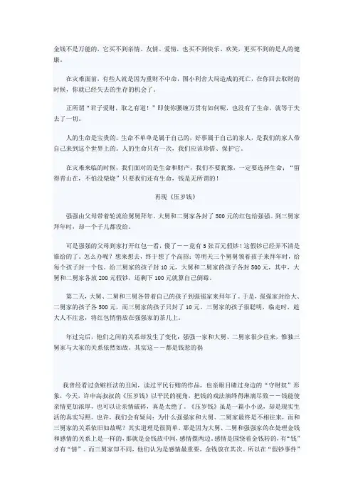 金钱不是万能的