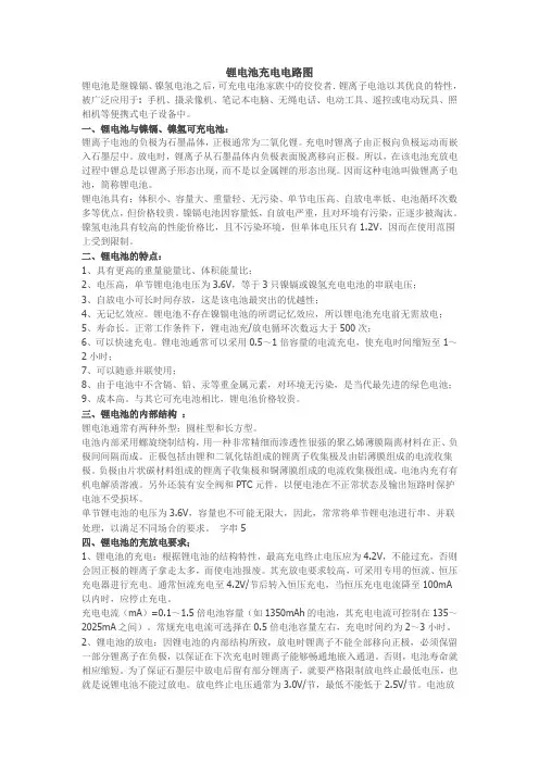 锂电池充电电路详解