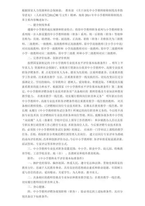 关于深化中小学教师职称制度改革指导意见