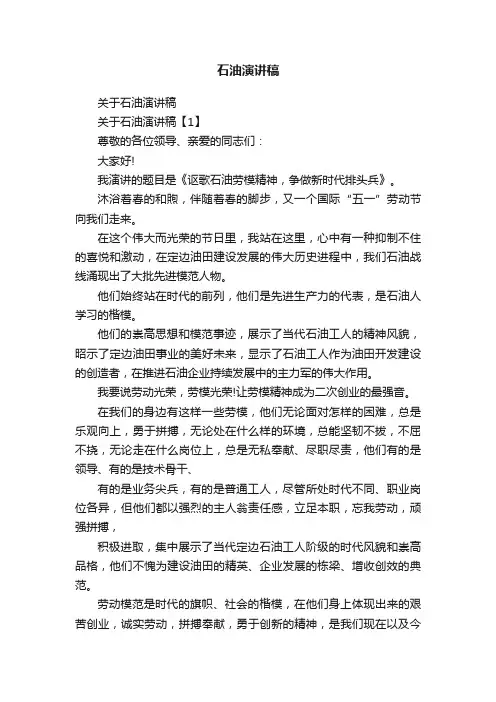 石油演讲稿