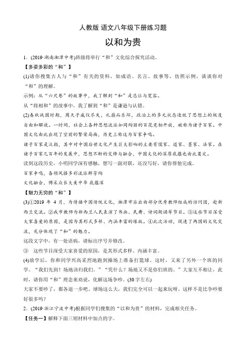人教版 语文八年级下册练习题  第六单元  综合性学习 以和为贵