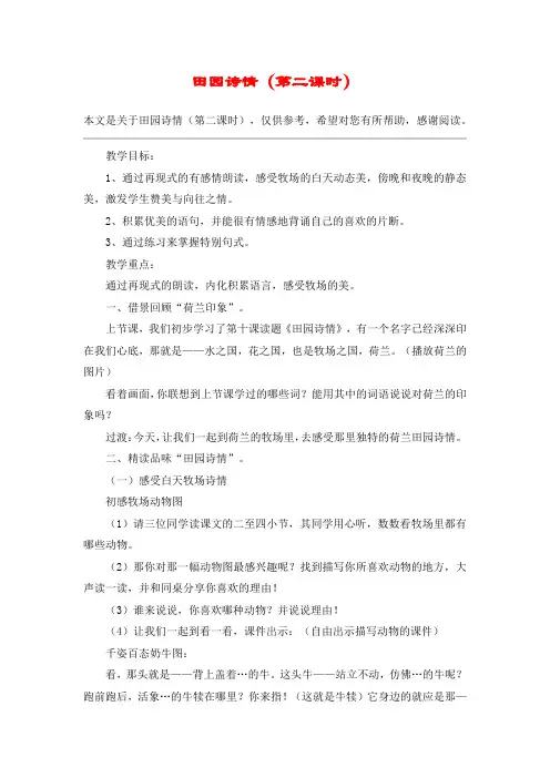 田园诗情(第二课时)_教案教学设计_1