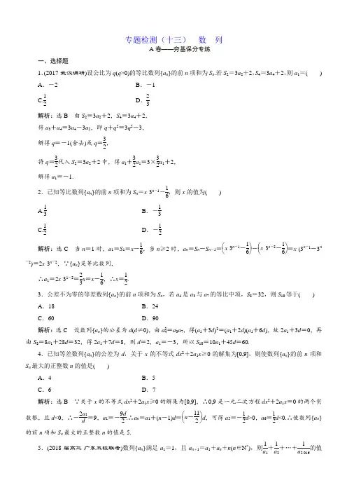 2018年高考理科数学通用版三维二轮复习专题检测：(十三)数列有解析