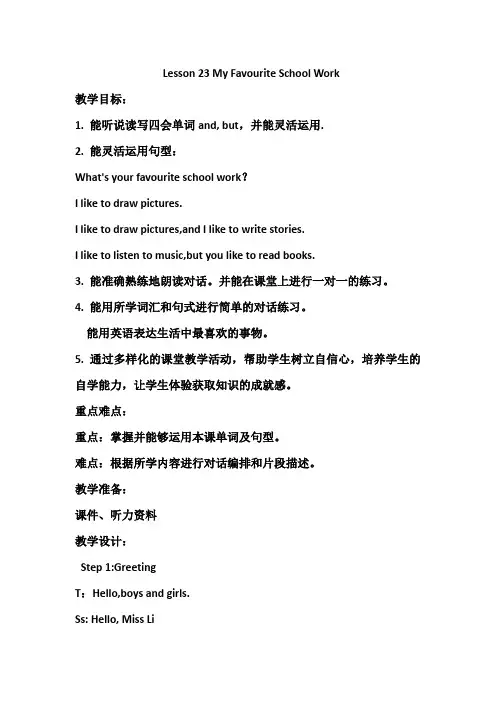 新冀教版三年级起点四年级英语下册《Unit 4 My Favourites  Lesson 23 My Favourite School Work》教案_2