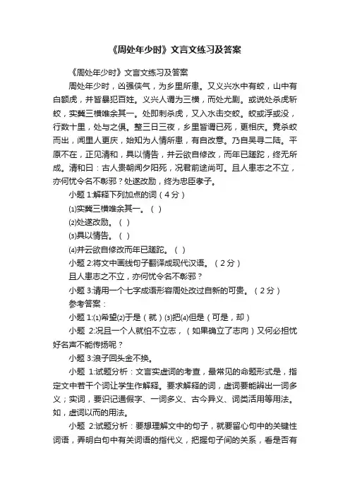 《周处年少时》文言文练习及答案