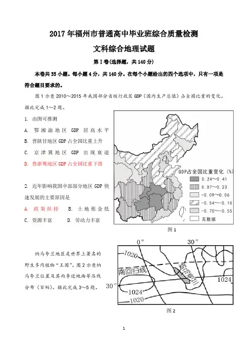 201703福州市地理质检解析版