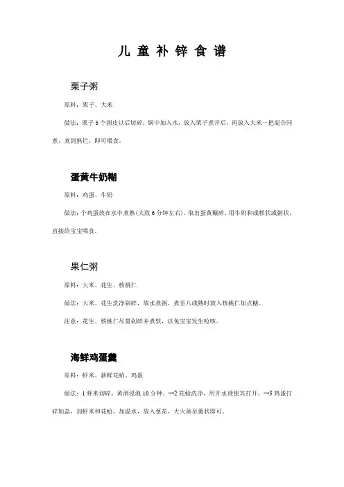 儿 童 补 锌 食 谱