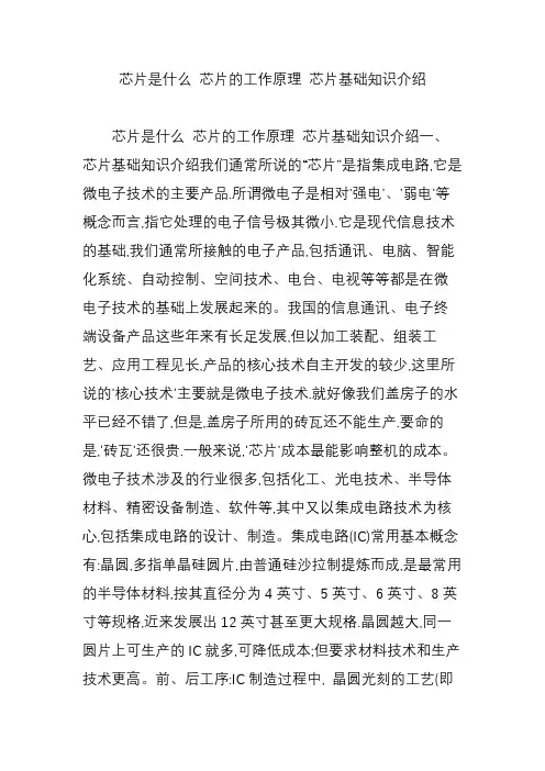 芯片是什么 芯片的工作原理 芯片基础知识介绍