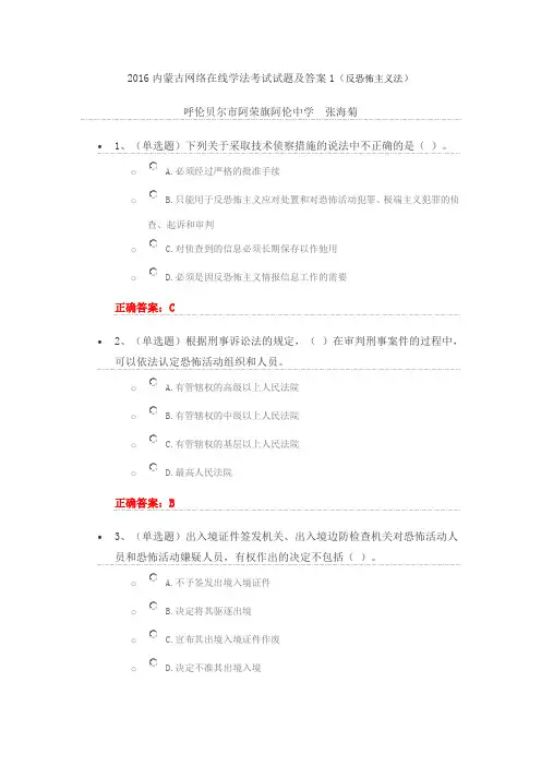 2016内蒙古网络在线学法考试试题及答案1
