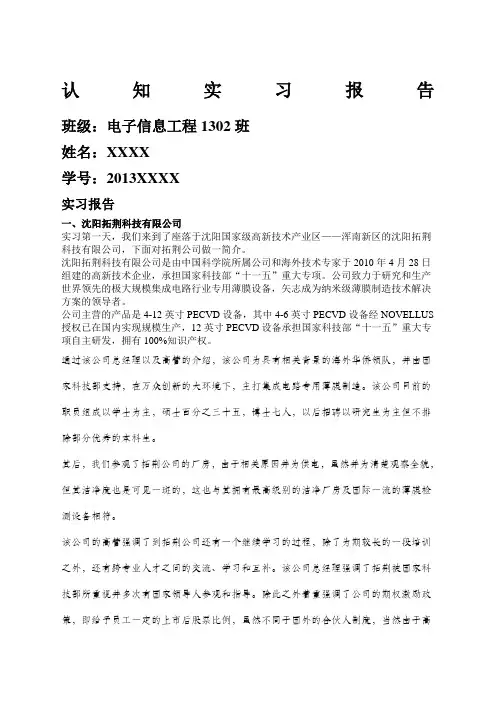 东北大学认识实习报告