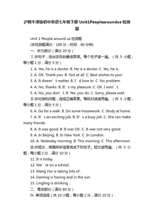 沪教牛津版初中英语七年级下册Unit1Peoplearoundus检测题