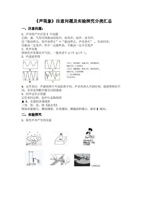 初中物理-声现象汇总