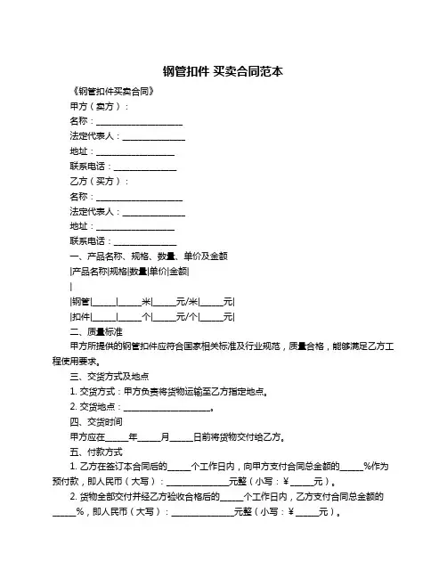 钢管扣件 买卖合同范本