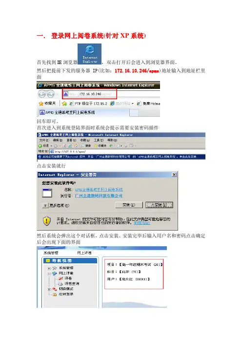 apms全通纸笔王网上阅卷系统操作流程