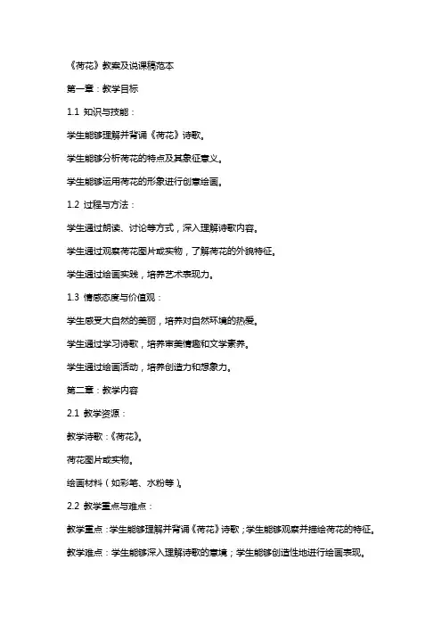 《荷花》教案及说课稿范本