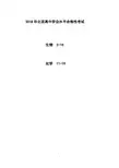2018年北京高中学业水平合格性考试生物、化学试题