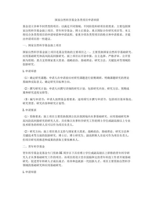 国家自然科学基金各类项目申请举措